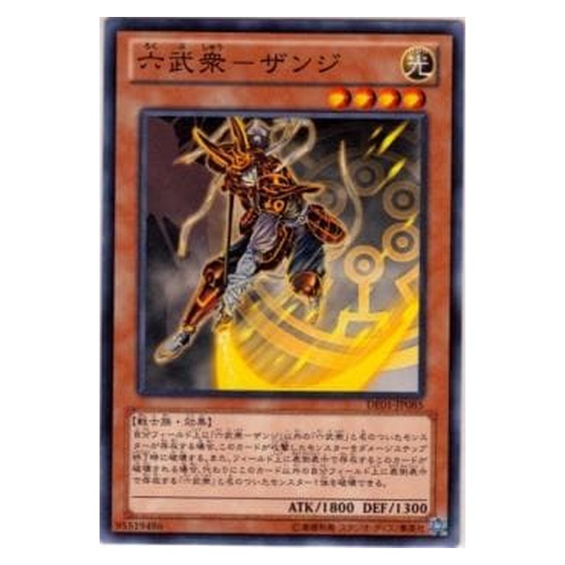 DE01-JP085 [JP] 六武衆－ザンジ - N The Six Samurai - Zanji Yu-Gi-Oh Card Japanese