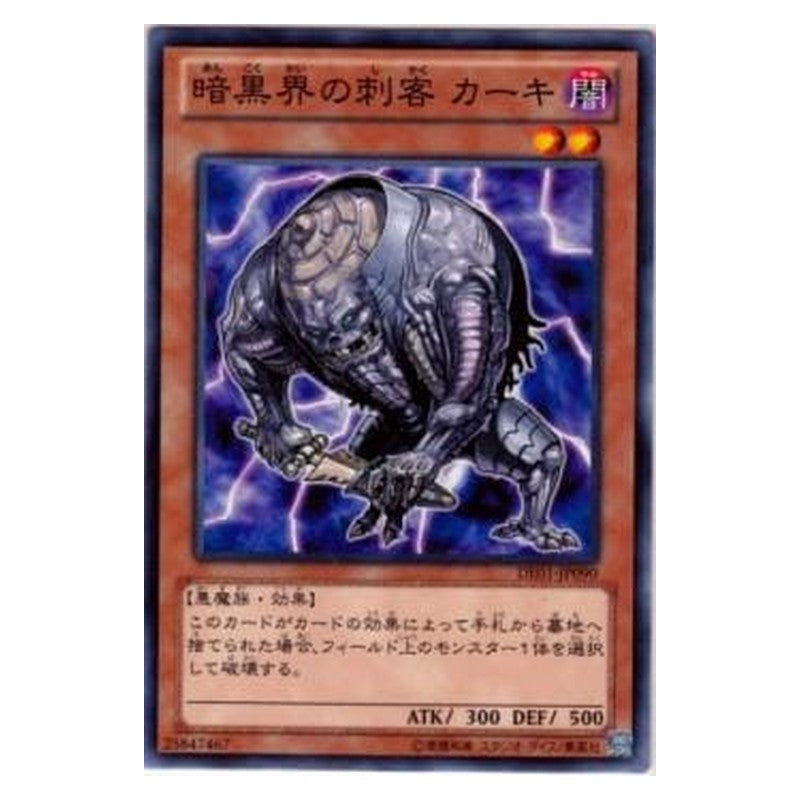 DE01-JP090 [JP] 暗黒界の刺客 カーキ - N Kahkki, Guerilla of Dark World Yu-Gi-Oh Card Japanese