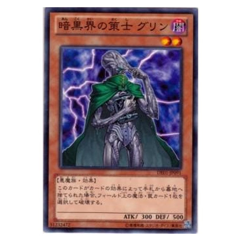 DE01-JP091 [JP] 暗黒界の策士 グリン - N Gren, Tactician of Dark World Yu-Gi-Oh Card Japanese