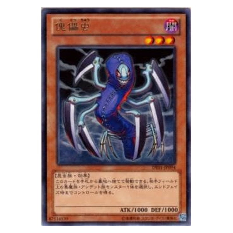 DE01-JP094 [JP] 傀儡虫 - R Marionette Mite Yu-Gi-Oh Card Japanese