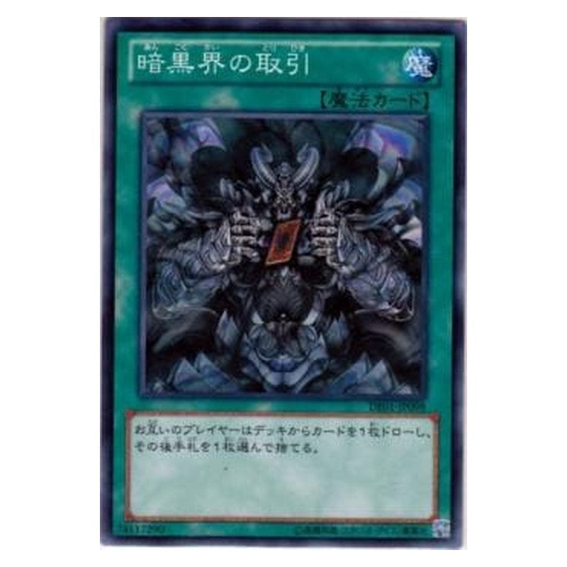 DE01-JP098 [JP] 暗黒界の取引 - N Dark World Dealings Yu-Gi-Oh Card Japanese