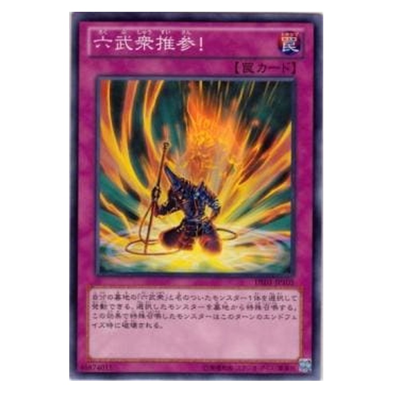DE01-JP105 [JP] 六武衆推参！ - N Return of the Six Samurai Yu-Gi-Oh Card Japanese