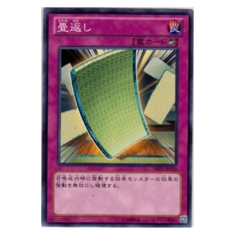 DE01-JP110 [JP] 畳返し - N Pulling the Rug Yu-Gi-Oh Card Japanese