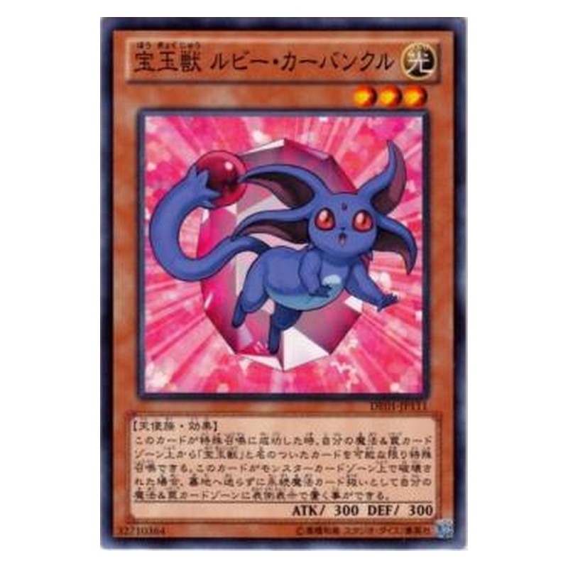 DE01-JP111 [JP] 宝玉獣 ルビー・カーバンクル - N Crystal Beast Ruby Carbuncle Yu-Gi-Oh Card Japanese