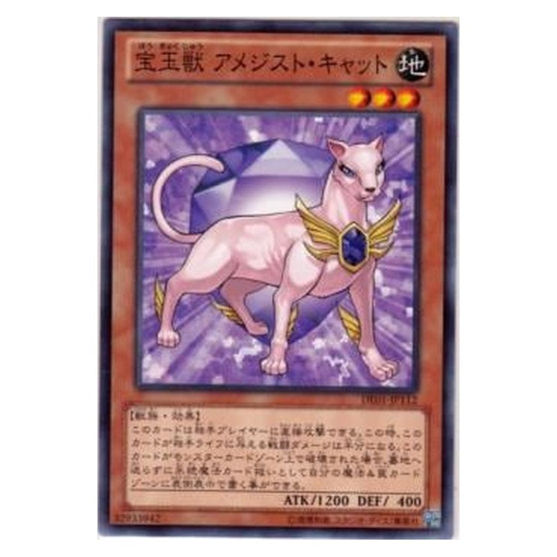 DE01-JP112 [JP] 宝玉獣 アメジスト・キャット - N Crystal Beast Amethyst Cat Yu-Gi-Oh Card Japanese