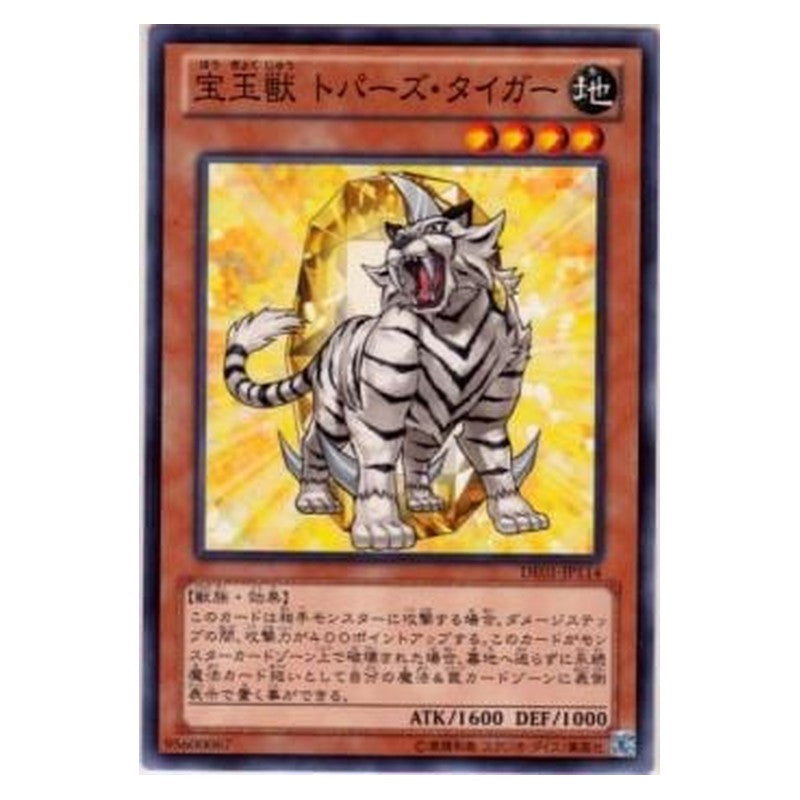 DE01-JP114 [JP] 宝玉獣 トパーズ・タイガー - N Crystal Beast Topaz Tiger Yu-Gi-Oh Card Japanese