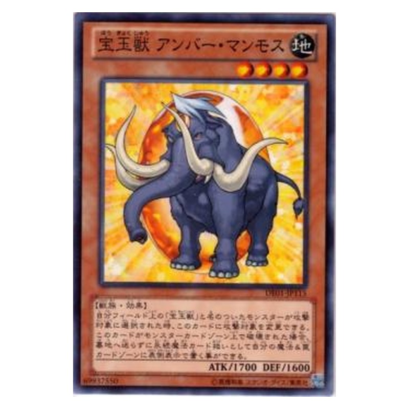 DE01-JP115 [JP] 宝玉獣 アンバー・マンモス - N Crystal Beast Amber Mammoth Yu-Gi-Oh Card Japanese