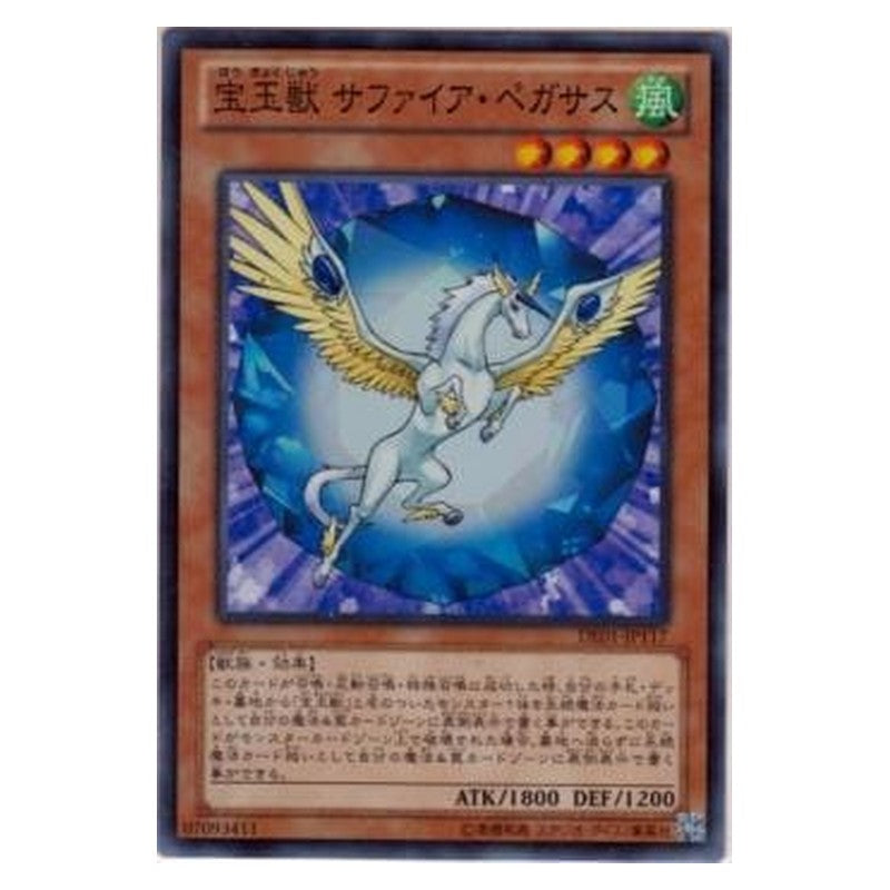 DE01-JP117 [JP] 宝玉獣 サファイア・ペガサス - S Crystal Beast Sapphire Pegasus Yu-Gi-Oh Card Japanese