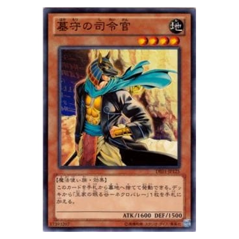 DE01-JP125 [JP] 墓守の司令官 - N Gravekeeper's Commandant Yu-Gi-Oh Card Japanese