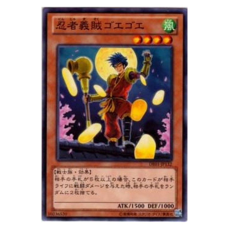 DE01-JP132 [JP] 忍者義賊ゴエゴエ - N Goe Goe the Gallant Ninja Yu-Gi-Oh Card Japanese