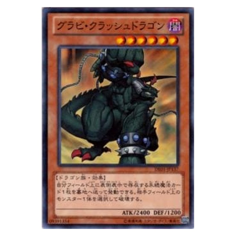 DE01-JP137 [JP] グラビ・クラッシュドラゴン - N Gravi-Crush Dragon Yu-Gi-Oh Card Japanese