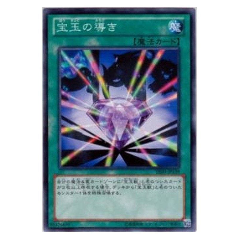 DE01-JP139 [JP] 宝玉の導き - N Crystal Beacon Yu-Gi-Oh Card Japanese