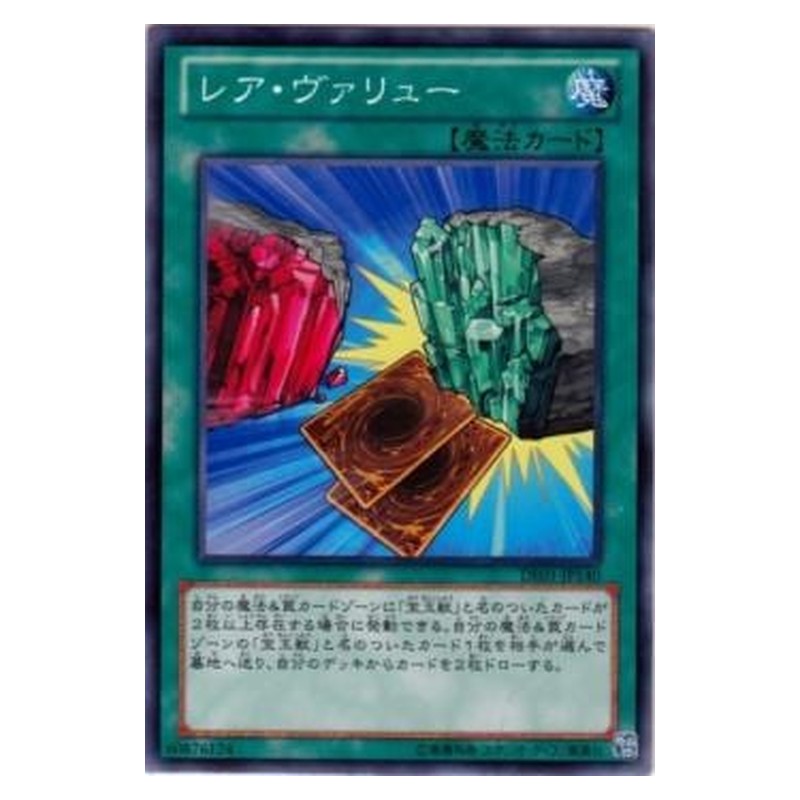 DE01-JP140 [JP] レア・ヴァリュー - N Rare Value Yu-Gi-Oh Card Japanese