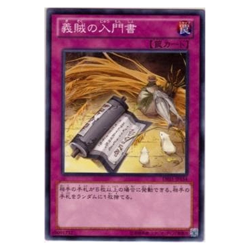 DE01-JP154 [JP] 義賊の入門書 - N Introduction to Gallantry Yu-Gi-Oh Card Japanese