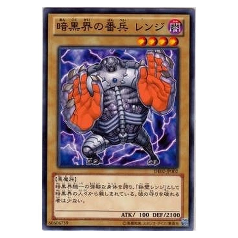 DE02-JP002 [JP] 暗黒界の番兵 レンジ - N Renge, Gatekeeper of Dark World Yu-Gi-Oh Card Japanese