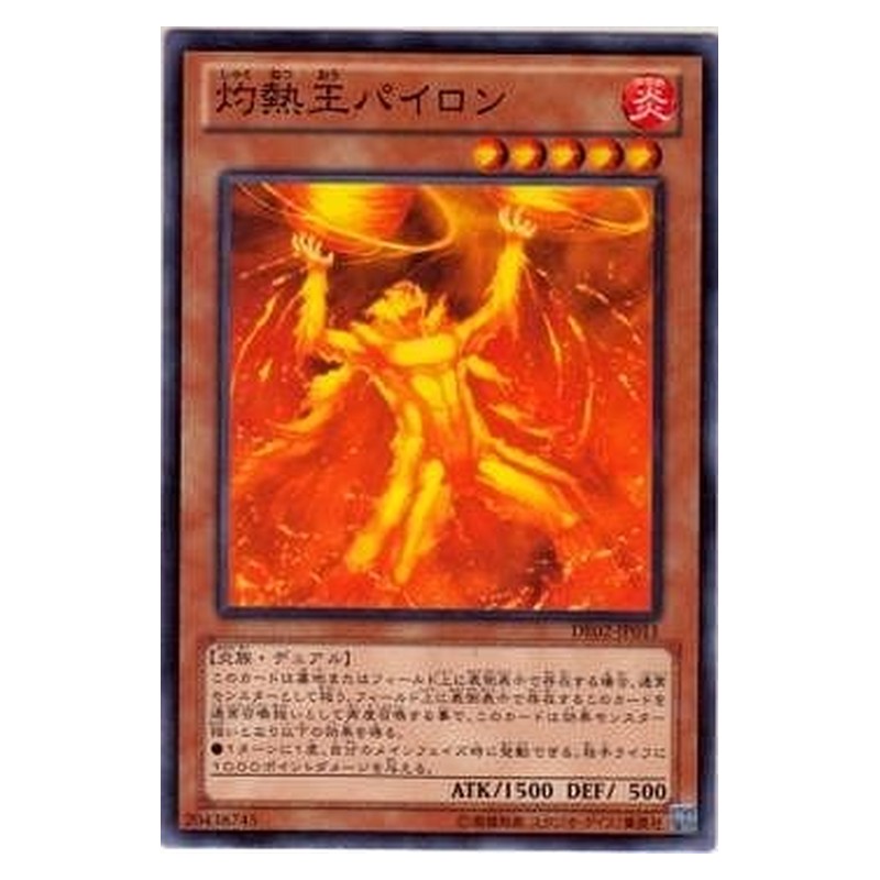 DE02-JP011 [JP] 灼熱王パイロン - N King Pyron Yu-Gi-Oh Card Japanese