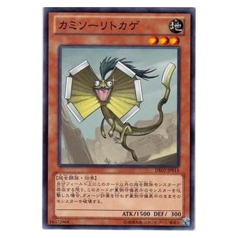 DE02-JP014 [JP] カミソーリトカゲ - N Razor Lizard Yu-Gi-Oh Card Japanese