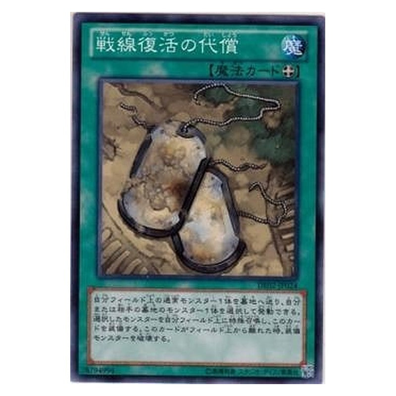 DE02-JP024 [JP] 戦線復活の代償 - N Symbols of Duty Yu-Gi-Oh Card Japanese