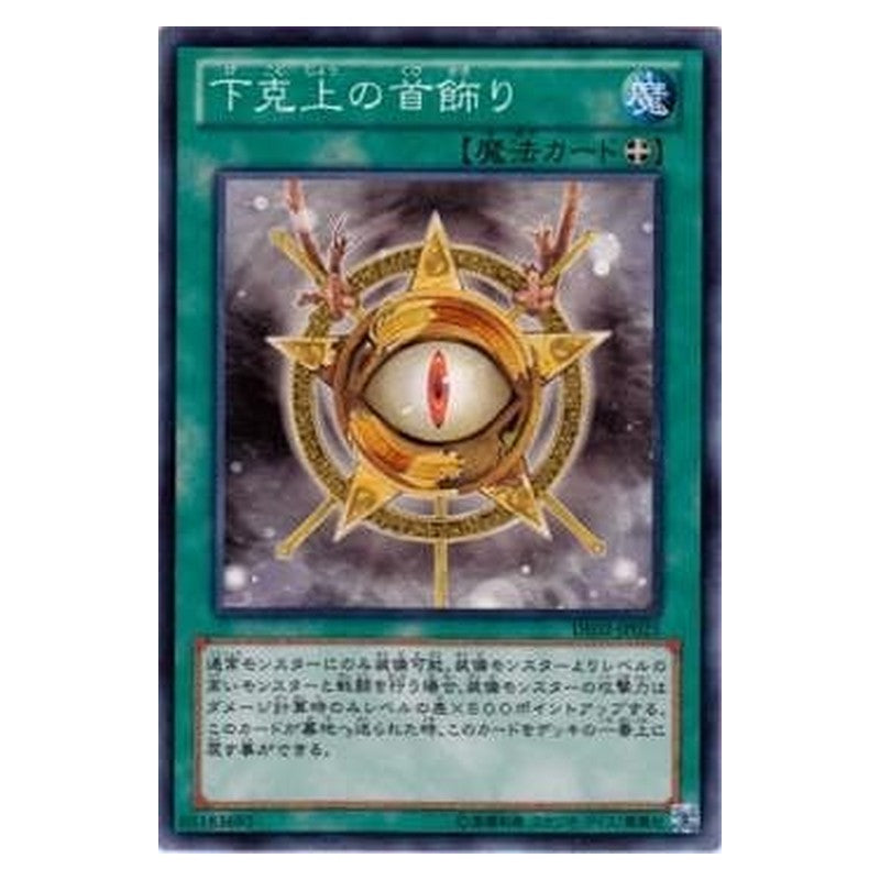 DE02-JP025 [JP] 下克上の首飾り - N Amulet of Ambition Yu-Gi-Oh Card Japanese