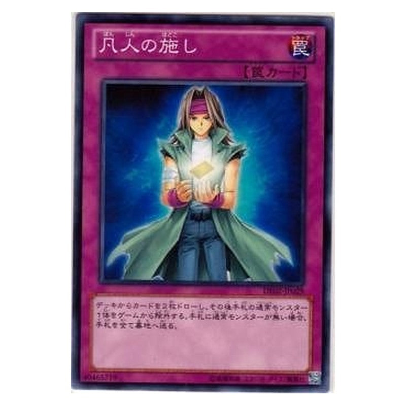 DE02-JP029 [JP] 凡人の施し - N Common Charity Yu-Gi-Oh Card Japanese