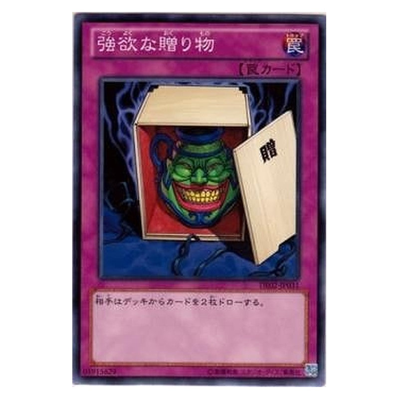 DE02-JP031 [JP] 強欲な贈り物 - N The Gift of Greed Yu-Gi-Oh Card Japanese