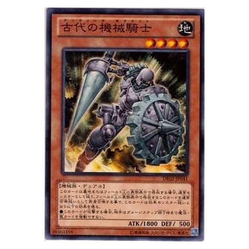 DE02-JP041 [JP] 古代の機械騎士 - N Ancient Gear Knight Yu-Gi-Oh Card Japanese