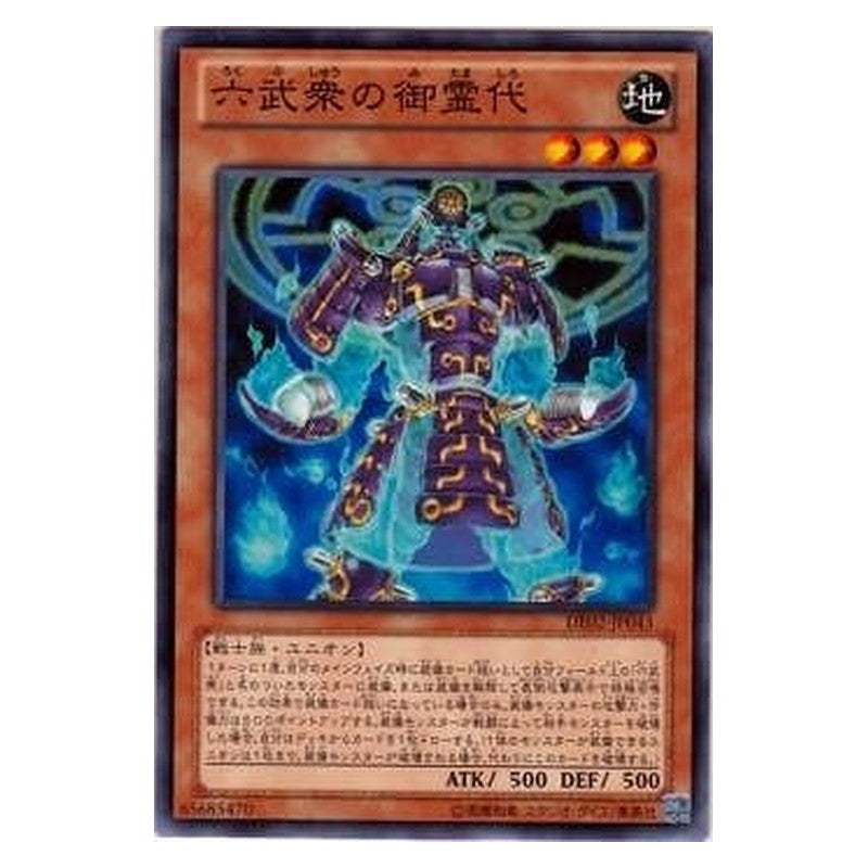 DE02-JP043 [JP] 六武衆の御霊代 - N Spirit of the Six Samurai Yu-Gi-Oh Card Japanese