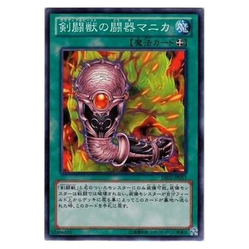 DE02-JP053 [JP] 剣闘獣の闘器マニカ - N Gladiator Beast's Battle Manica Yu-Gi-Oh Card Japanese