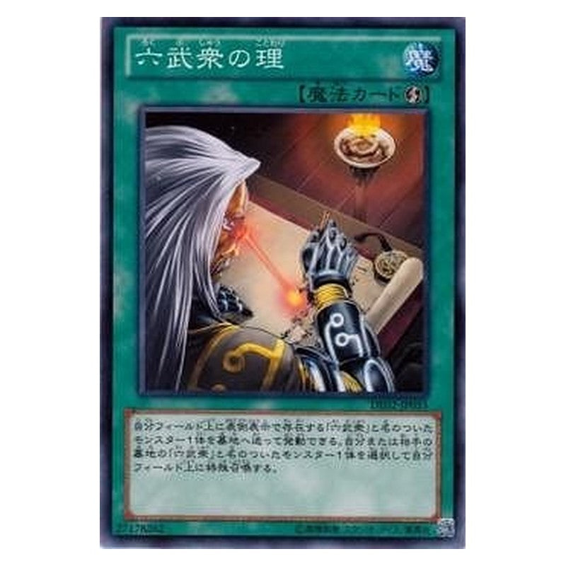 DE02-JP055 [JP] 六武衆の理 - N Cunning of The Six Samurai Yu-Gi-Oh Card Japanese