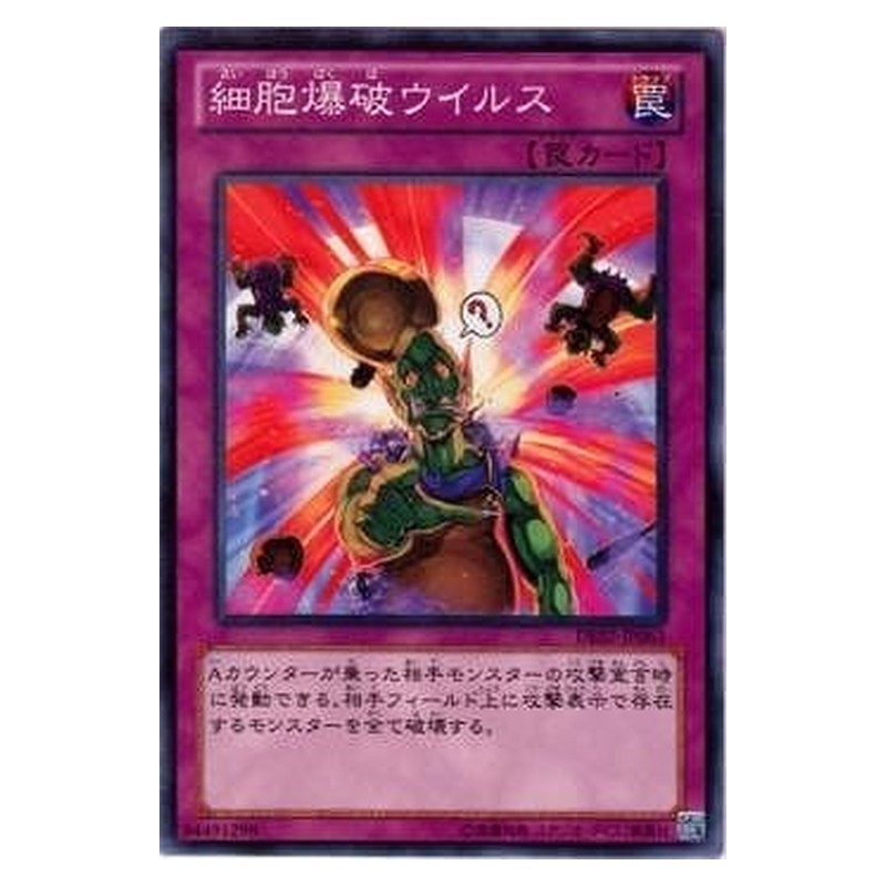 DE02-JP063 [JP] 細胞爆破ウイルス - N Cell Explosion Virus Yu-Gi-Oh Card Japanese