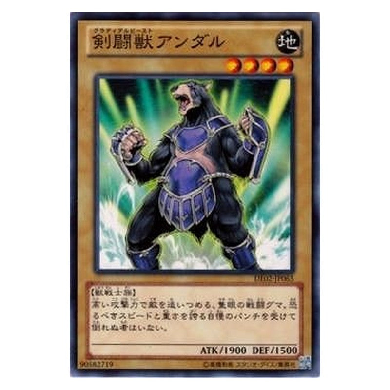 DE02-JP065 [JP] 剣闘獣アンダル - N Gladiator Beast Andal Yu-Gi-Oh Card Japanese