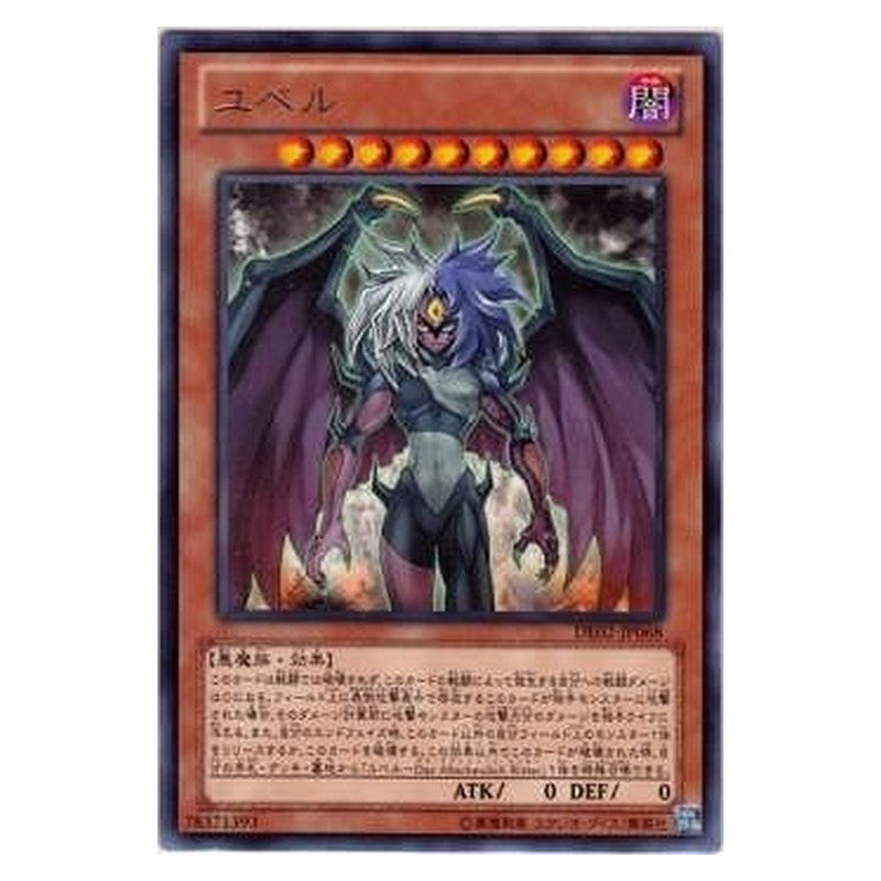 DE02-JP068 [JP] ユベル - R Yubel Yu-Gi-Oh Card Japanese