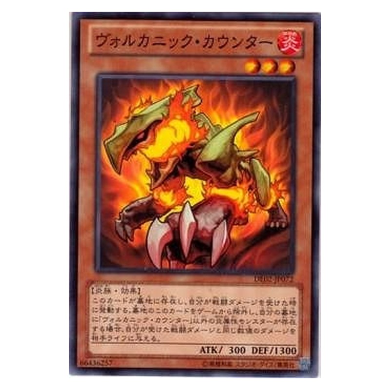DE02-JP072 [JP] ヴォルカニック・カウンター - N Volcanic Counter Yu-Gi-Oh Card Japanese