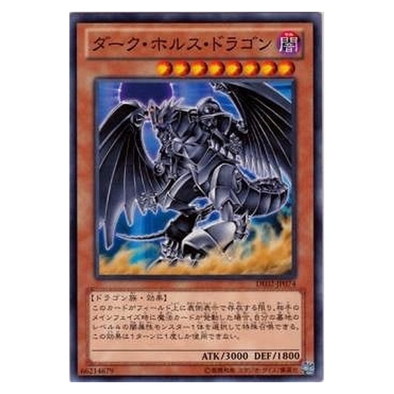 DE02-JP074 [JP] ダーク・ホルス・ドラゴン - N Dark Horus Yu-Gi-Oh Card Japanese