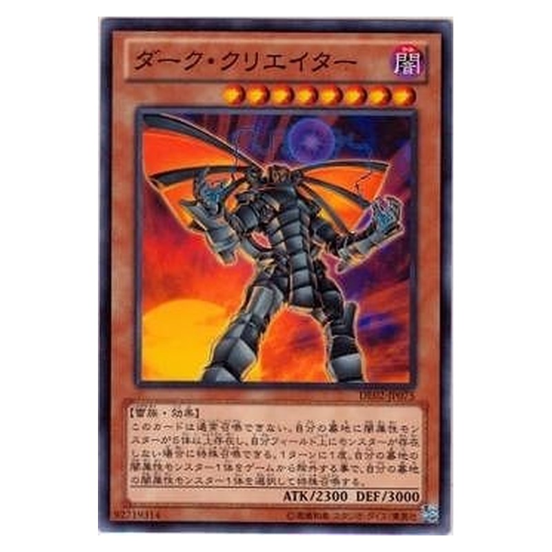 DE02-JP075 [JP] ダーク・クリエイター - N The Dark Creator Yu-Gi-Oh Card Japanese
