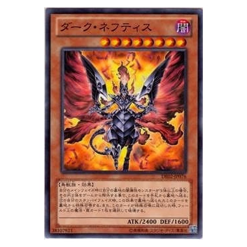 DE02-JP076 [JP] ダーク・ネフティス - N Dark Nephthys Yu-Gi-Oh Card Japanese