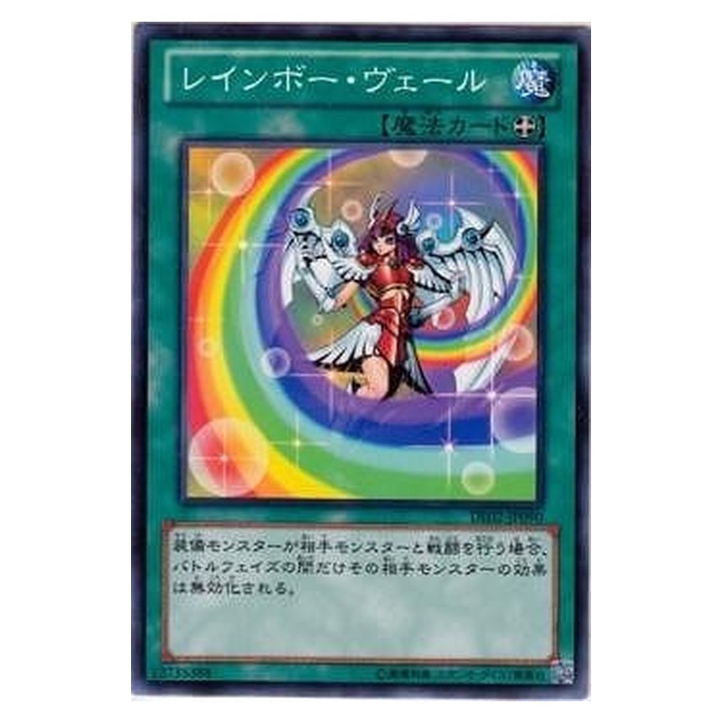 DE02-JP090 [JP] レインボー・ヴェール - N Rainbow Veil Yu-Gi-Oh Card Japanese