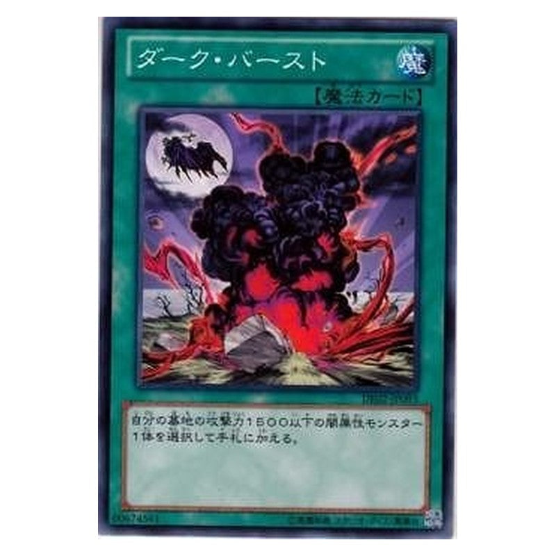 DE02-JP093 [JP] ダーク・バースト - N Dark Eruption Yu-Gi-Oh Card Japanese