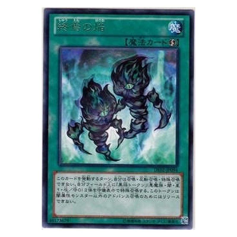 DE02-JP094 [JP] 終焉の焔 - R Fires of Doomsday Yu-Gi-Oh Card Japanese