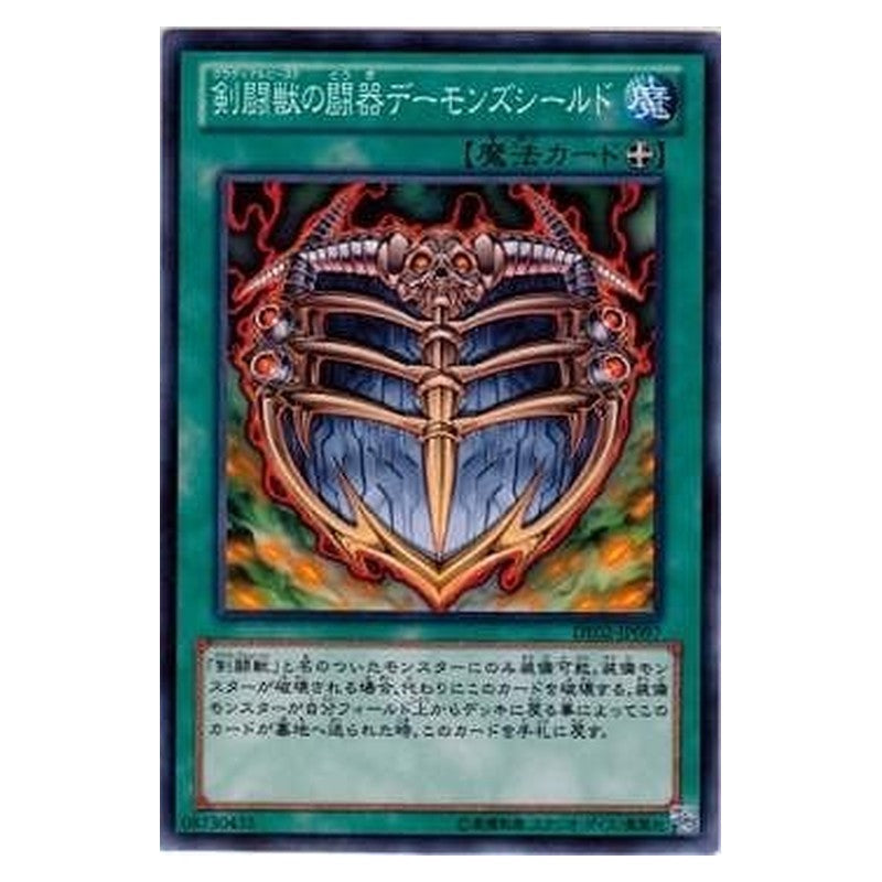 DE02-JP097 [JP] 剣闘獣の闘器デーモンズシールド - N Gladiator Beast's Battle Archfiend Shield Yu-Gi-Oh Card Japanese