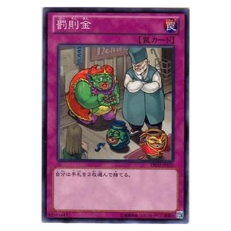 DE02-JP110 [JP] 罰則金 - N Fine Yu-Gi-Oh Card Japanese