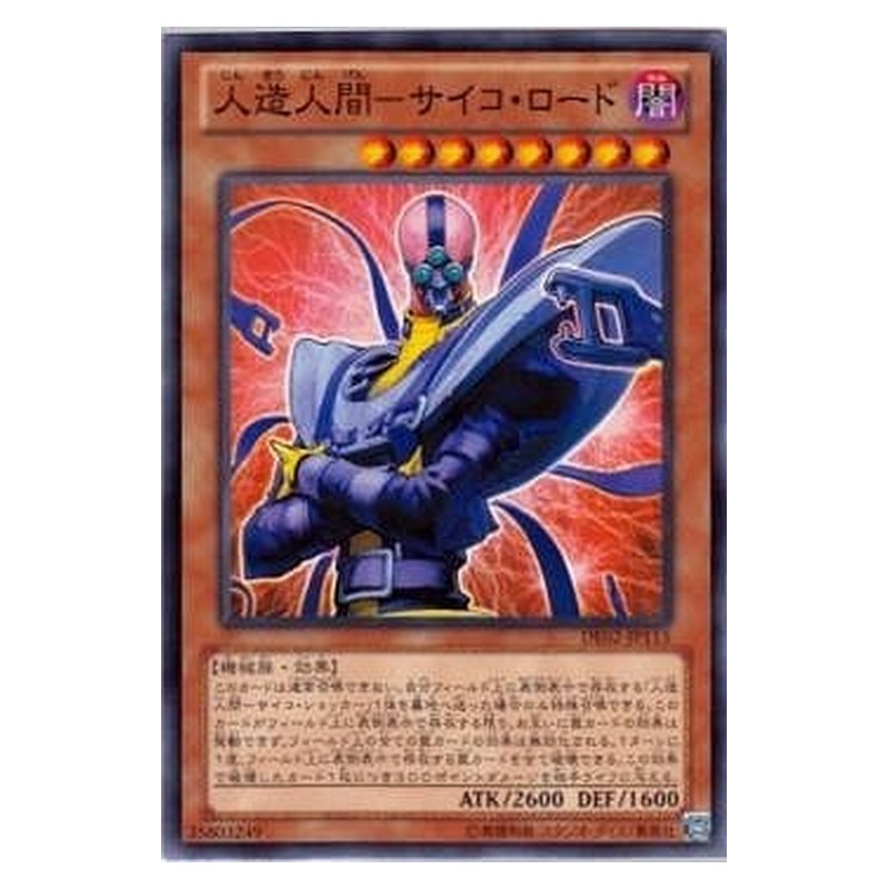 DE02-JP115 [JP] 人造人間－サイコ・ロード - N Jinzo - Lord Yu-Gi-Oh Card Japanese