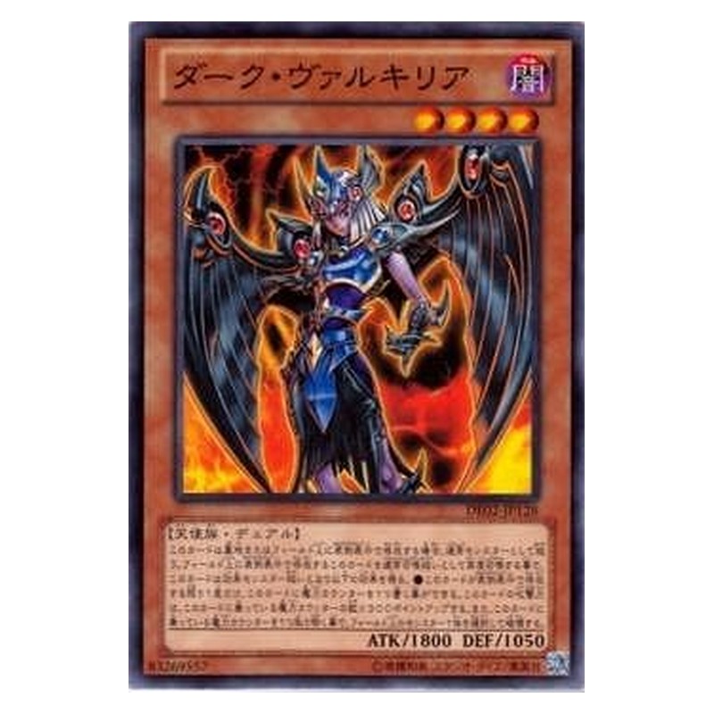 DE02-JP128 [JP] ダーク・ヴァルキリア - N Dark Valkyria Yu-Gi-Oh Card Japanese
