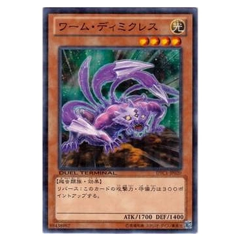 DTC1-JP020 [JP] ワーム・ディミクレス - N Worm Dimikles Yu-Gi-Oh Card Japanese