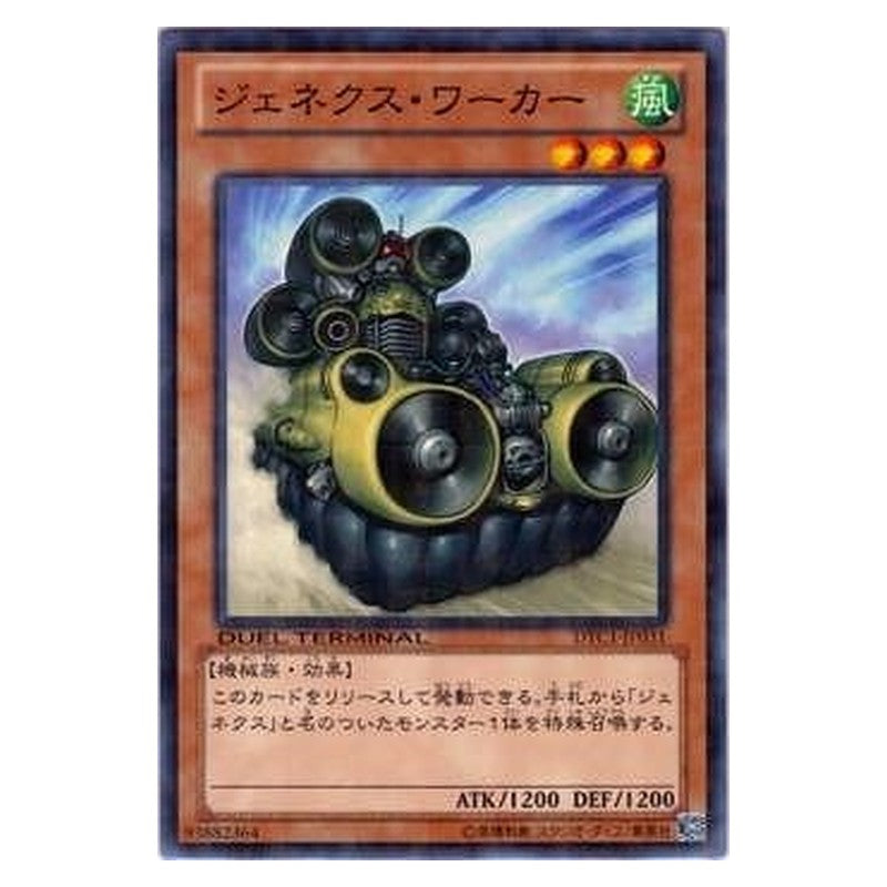 DTC1-JP031 [JP] ジェネクス・ワーカー - N Genex Worker Yu-Gi-Oh Card Japanese