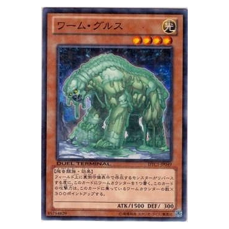 DTC1-JP049 [JP] ワーム・グルス - N Worm Gulse Yu-Gi-Oh Card Japanese