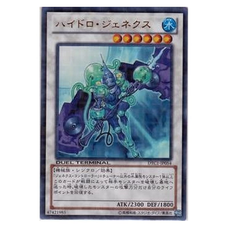 DTC1-JP054 [JP] ハイドロ・ジェネクス - U Hydro Genex Yu-Gi-Oh Card Japanese