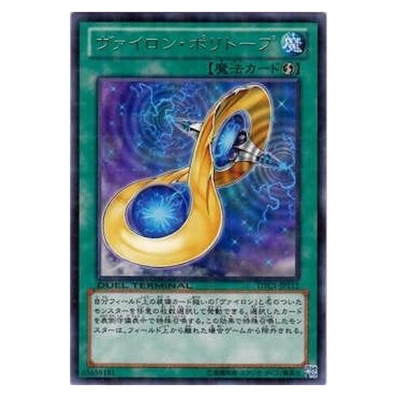 DTC1-JP112 [JP] ヴァイロン・ポリトープ - R Vylon Polytope Yu-Gi-Oh Card Japanese