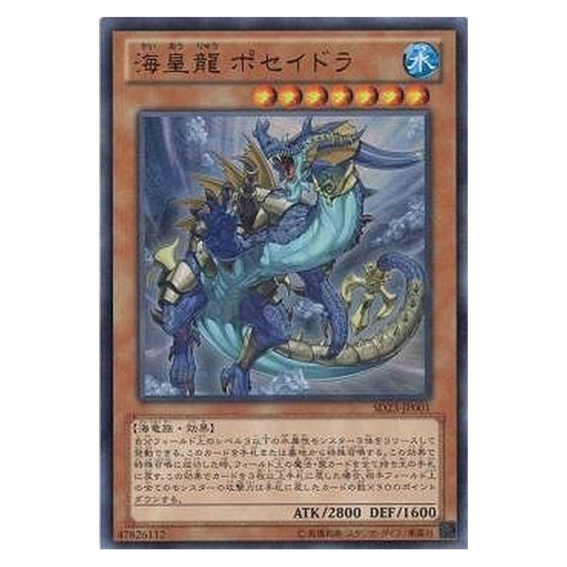 SD23-JP001 [JP] 海皇龍 ポセイドラ - U Poseidra, the Atlantean Dragon Yu-Gi-Oh Card Japanese