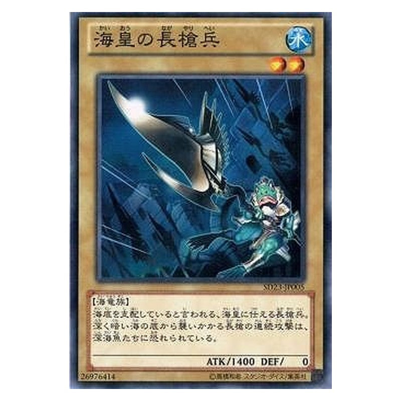 SD23-JP005 [JP] 海皇の長槍兵 - N Atlantean Pikeman Yu-Gi-Oh Card Japanese